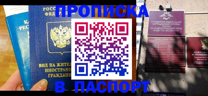 прописка регистрация в Балабаново
