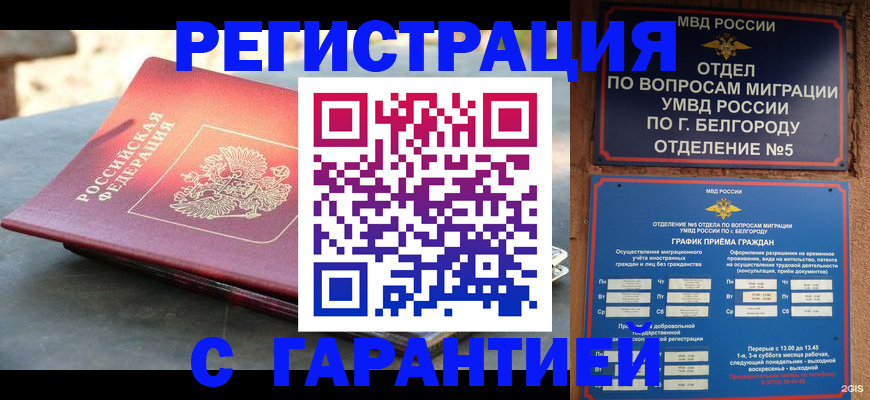 временная регистрация собственник в Балабаново