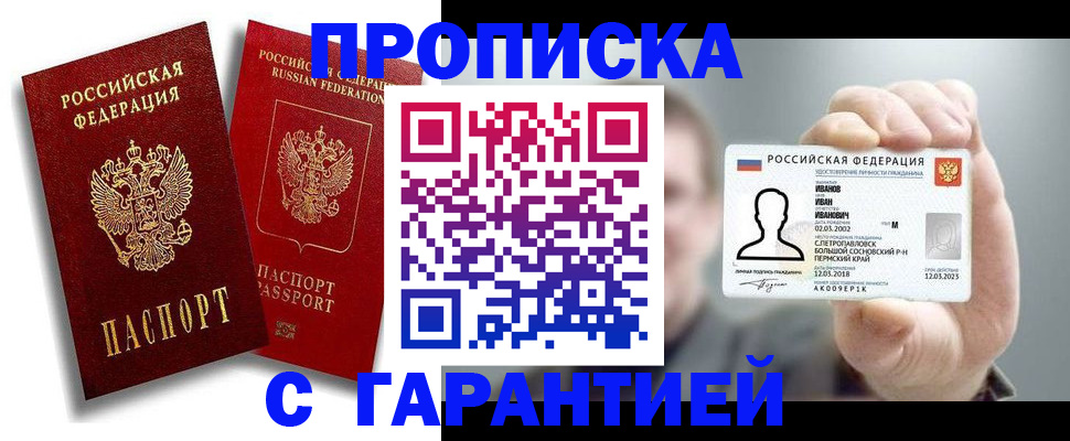 прописка штамп в Балабаново