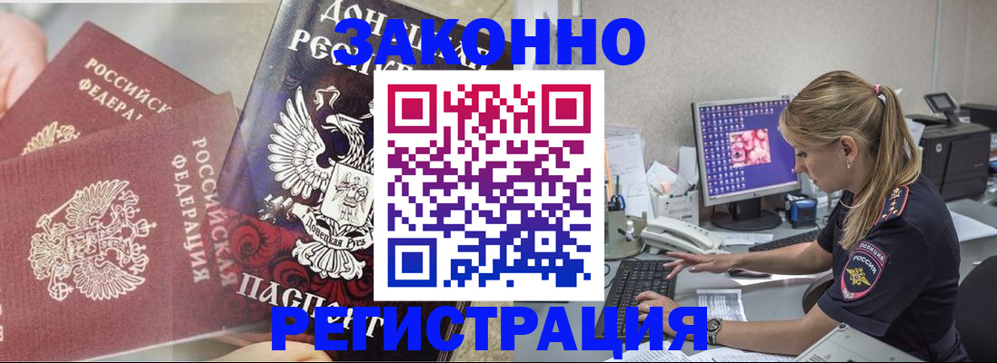 прописка штамп в Балабаново